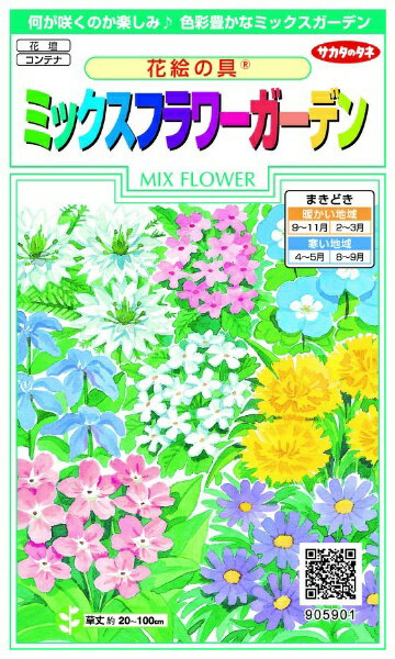 サカタのタネ｜SAKATA SEED CORPORATION 実咲 花絵の具 ミックスフラワーガーデン 実咲 905901 1