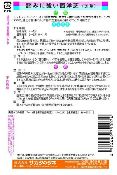 サカタのタネ｜SAKATA SEED CORPORATION 実咲 踏みに強い芝生 0.5平方メートル用 ...