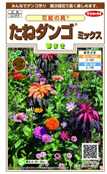 サカタのタネ｜SAKATA SEED CORPORATION 実咲 花絵の具 たねダンゴ ミックス（春まき） 実咲 909350