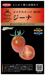 サカタのタネ｜SAKATA SEED CORPORATION 実咲 PRO メイクスイーツ ジーナ 実咲 920183