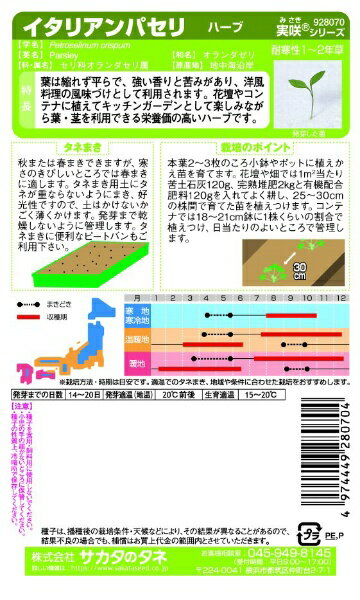 �������Υ��͡�SAKATA SEED CORPORATION �º� �ϡ��� �����ꥢ��ѥ��� �º� 928070