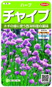 サカタのタネ｜SAKATA SEED CORPORATION 実咲 ハーブ チャイブ 実咲 928078