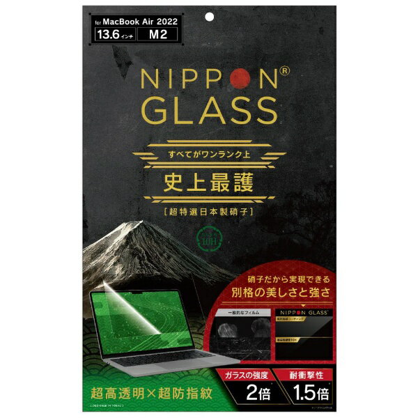 トリニティ｜Trinity MacBook Air（M2、2022）13.6インチ用 全面保護硝子 2倍強度 超高透明×超防指紋 T..