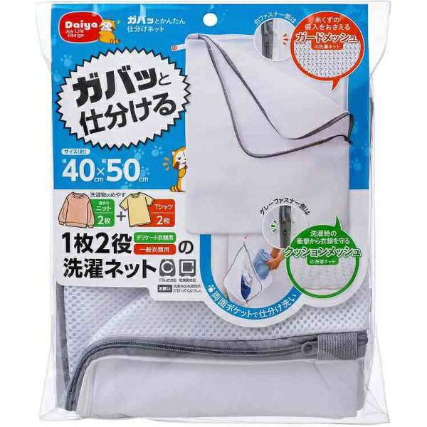 ダイヤコーポレーション｜DAIYA CORPORATION ガバッとかんたん仕分けネット 57369