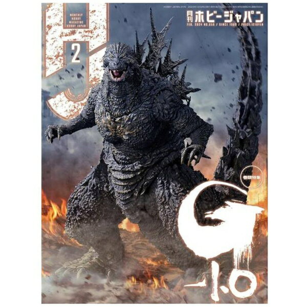 ホビージャパン｜Hobby JAPAN 月刊ホビージャパン 2024年2月号