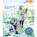 小学館｜SHOGAKUKAN 葬送のフリーレン　日めくりヒンメルカレンダーの商品画像