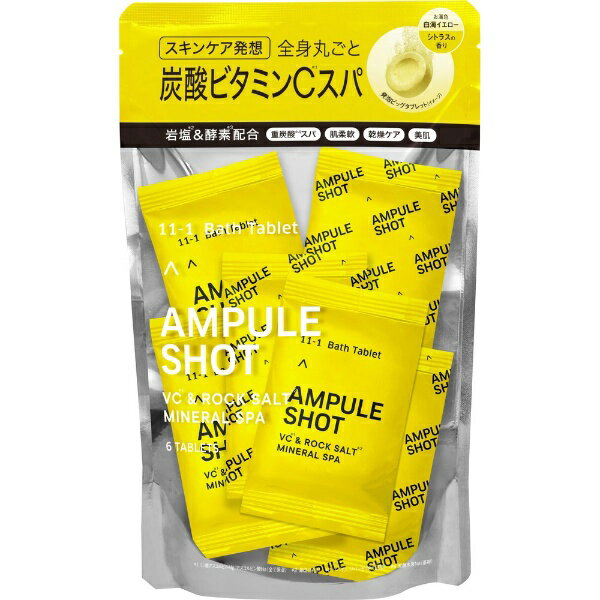 ボトルワークス｜BOTTLE WORKS AMPULE SHOT（アンプルショット）VC＆ロックソルト ミネラルスパ バスタブレット 6錠