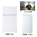 冷蔵庫・洗濯機・テレビの 選べるベーシックセット（3点セット）です。■ORIGINAL BASIC　冷蔵庫 BR-85A-W ホワイト［2ドア /右開きタイプ /85L］・こぼれた汚れもお手入れしやすいガラストレイ。重たいものを乗せてもたわみません。・2Lペットボトルが3本収納可能なドアポケット搭載。・25L冷凍室で、冷凍食品やアイスクリームのストックに便利。・電子レンジを乗せて使えます。■ORIGINAL BASIC　全自動洗濯機 BW-45A-W ホワイト［洗濯4.5kg /乾燥機能無 /上開き］・柔軟剤の香り効果を高める「香アップ」コース搭載・「しわケア」脱水でアイロン時間と手間を短縮・「お急ぎ」コース10分で短縮・洗濯槽をサッときれいに洗う2分間槽洗浄■TCL 液晶テレビ 32S5400 [32V型 /フルハイビジョン /YouTube対応/Bluetooth対応]・Google TV 搭載で、好みのコンテンツをホーム画面に一括表示できます。・フルハイビジョン液晶で、高精度な映像で多彩なコンテンツを豊かに表現します。・YouTube、Amazonプライムビデオ、Hulu、Netflixなど多様なネット動画サービスに対応します。・ベゼルレスデザインを採用。1mmフレームで表示画面を最大限に広げ、没入感ある映像を届けます。・Dolby Audioに対応し、クリアで迫力のあるサウンドを実現します。 ご自宅にいても最高の臨場感を体感できます。※ご購入の際は、設置・搬入スペースのご確認をお願いします。 【新生活】【新生活応援】【新生活セット】【一人暮らし】【ひとり暮らし】【1人暮らし】