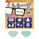 アッシー|Assy 強力メガネくもり止めシール くもらーずシール 2枚入 AS-KUMOR-SEAL