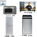 ビックカメラ限定セット 一人暮らし家電セット4点（冷蔵庫：148L、洗濯機、レンジ、液晶テレビ：32V型）[アーバンカフェシリーズセット]