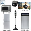 ビックカメラ限定セット 一人暮らし家電セット6点 冷蔵庫：148L 洗濯機 レンジ クリーナー 液晶テレビ：32V型 [アーバンカフェシリーズセット]