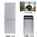 冷蔵庫・洗濯機・テレビのURBAN CAFE SERIES 一人暮らしまんぞくパック3点セットです。■ハイアール　JR-XP2NF173F-XK 冷蔵庫 URBAN CAFE SERIES（アーバンカフェシリーズ） ステンレスブラック ［2ドア /右開きタイプ /173L］・まとめ買いに便利な54L大容量ボトムフリーザー・整理しやすく取り出しやすい3段ケース「区っ切り棚冷凍室」搭載・年間消費電力量248kWh/年の省エネ基準達成率125％・お手入れ簡単ガラストレイ・明るく見やすいLED庫内灯■ハイアール　JW-XP2C55F-XK 全自動洗濯機 URBAN CAFE SERIES（アーバンカフェシリーズ） ステンレスブラック ［洗濯5.5kg /上開き］・しわになりやすい衣類に「しわケア脱水」搭載・最短10分でお洗濯できる「お急ぎコース」採用・設定した内容を記憶させて使える「自分流コース」採用・黒カビの発生しにくい「ステンレス槽」採用・汚れを芯から引き剥がす「高濃度洗浄機能」搭載■TCL 液晶テレビ 32S5400 [32V型 /フルハイビジョン /YouTube対応/Bluetooth対応]・Google TV 搭載で、好みのコンテンツをホーム画面に一括表示できます。・フルハイビジョン液晶で、高精度な映像で多彩なコンテンツを豊かに表現します。・YouTube、Amazonプライムビデオ、Hulu、Netflixなど多様なネット動画サービスに対応します。・ベゼルレスデザインを採用。1mmフレームで表示画面を最大限に広げ、没入感ある映像を届けます。・Dolby Audioに対応し、クリアで迫力のあるサウンドを実現します。 ご自宅にいても最高の臨場感を体感できます。※ご購入の際は、設置・搬入スペースのご確認をお願いします。 【新生活】【新生活応援】【新生活セット】【一人暮らし】【ひとり暮らし】【1人暮らし】