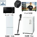 ビックカメラ限定セット 一人暮らし家電セット6点（冷蔵庫：153L、洗濯機：5kg、レンジ、クリーナー、炊飯器、液晶テレビ：32V型）[こ..