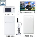 ビックカメラ限定セット 一人暮らし家電セット5点 (冷蔵庫：85L、洗濯機：6kg、レンジ、クリーナー、チューナーレス液晶テレビ：32V型) [ベーシックセット]