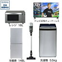 ビックカメラ限定セット 一人暮らし家電セット5点（冷蔵庫：148L、洗濯機、レンジ、クリーナー、チューナーレス液晶テレビ：32V型）[ア..