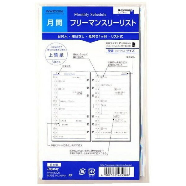 Other - レイメイ藤井｜Raymay Fujii システム手帳 リフィル(聖書) Keyword(キーワード) フリーマンスリーリスト WWR5306