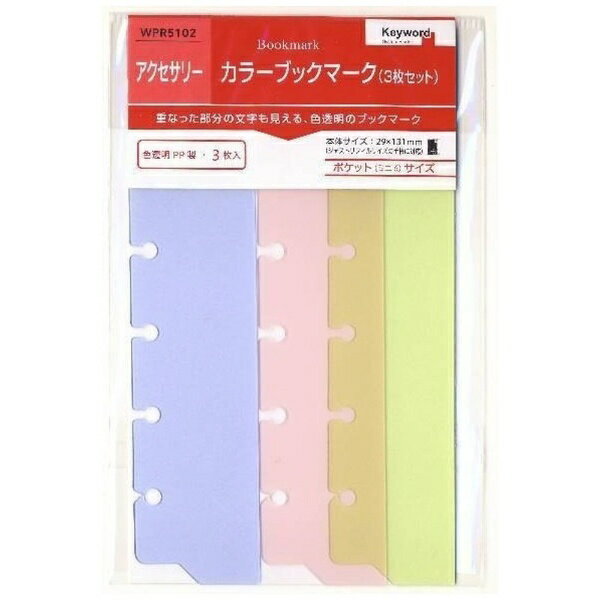 Keyword（キーワード）アクセサリー入数：3枚サイズ：W29 × H131mm素材：PP製