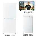 冷蔵庫・洗濯機・テレビの 選べるベーシック121Lセット（3点セット）です。■ORIGINAL BASIC　OBBR-121A(W) ホワイト[幅49.5cm /121L /2ドア /右開きタイプ]・霜取り不要のミニマムサイズ・引き出し式ク...