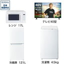 ビックカメラ限定セット 一人暮らし家電セット4点 冷蔵庫：121L 洗濯機：4.5kg レンジ 液晶テレビ：40V型 [ベーシックセット]