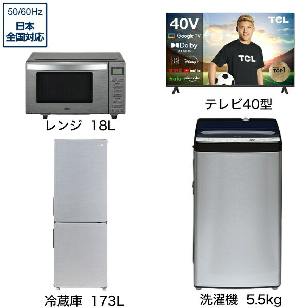 ビックカメラ限定セット 一人暮らし家電セット4点（冷蔵庫：173L、洗濯機、レンジ、液晶テレビ：40V型）[アーバンカフェシリーズセット]