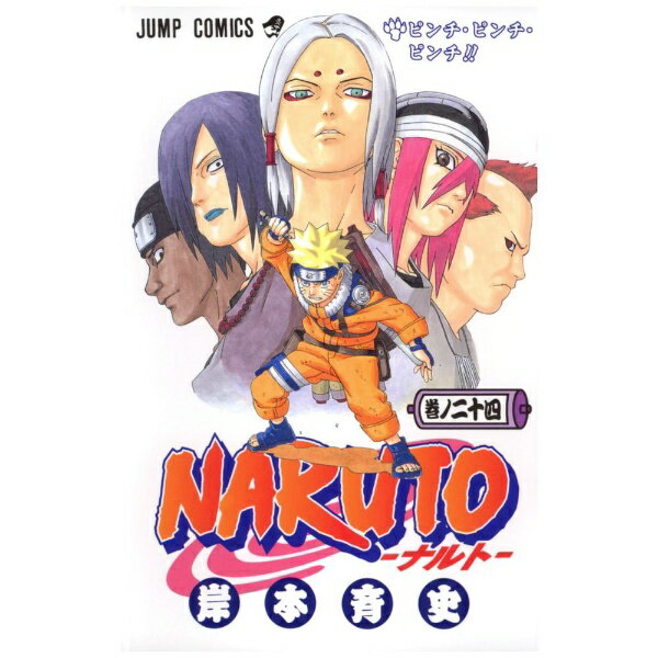 楽天市場】naruto 24巻の通販