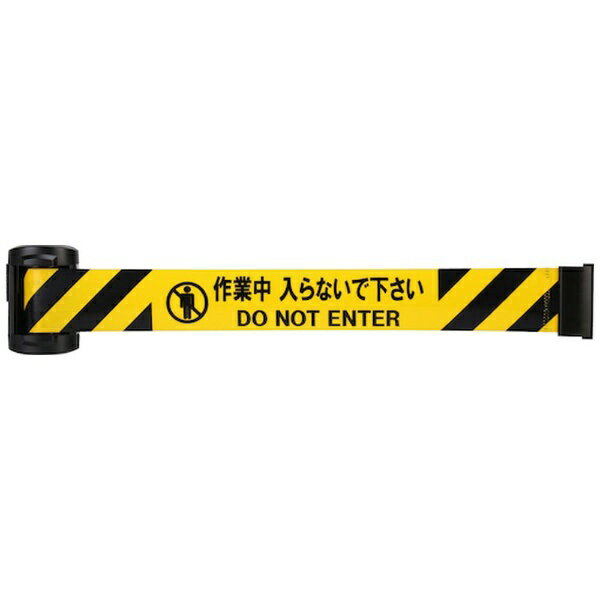 中発販売｜CHUHATSU HANBAI バリアリールminiポータブル「作業中　入らないで下さい」