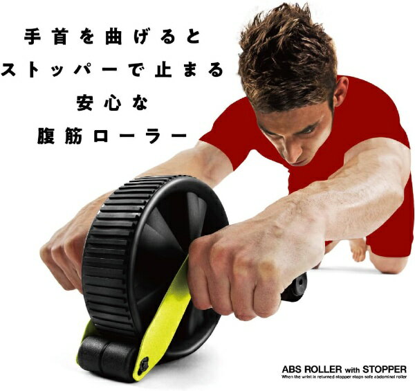 La-VIE|ラ・ヴィ 手首を曲げるとストッパーで止まる安心な腹筋ローラー 3B-4016