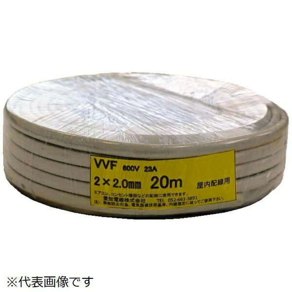 ���m�d���bAICHI ELECTRIC WIRE �J���[VVF 2�c�~2.0mm �� 20m VVF2X2020MW