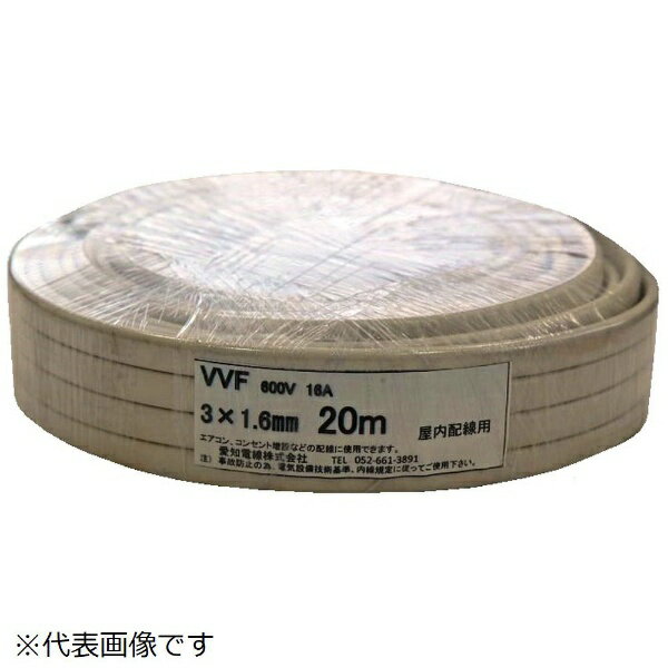 ���m�d���bAICHI ELECTRIC WIRE �J���[VVF 3�c�~1.6mm �� 20m VVF3X1620MW