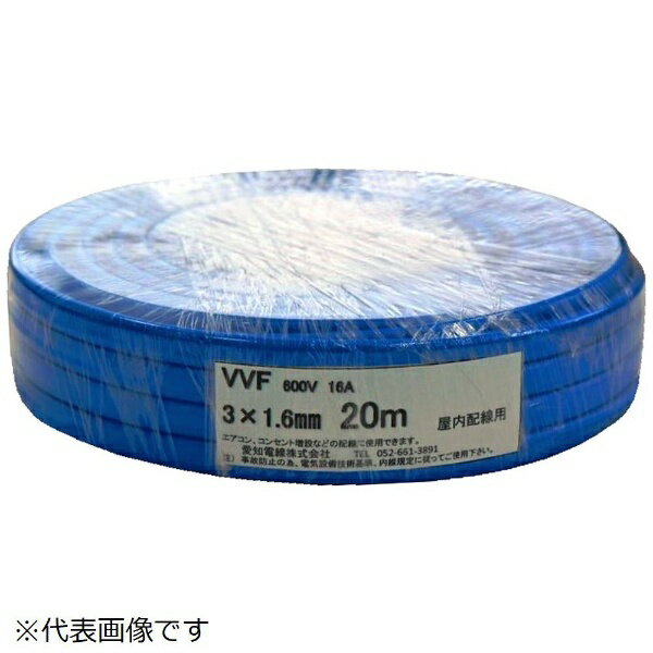 ���m�d���bAICHI ELECTRIC WIRE �J���[VVF 3�c�~1.6mm �� 20m VVF3X1620MBL