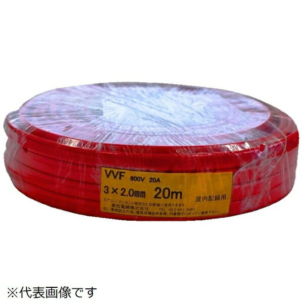  �G���g���[�ōő�S�z�|�C���g�Ҍ��b9 11��  ���m�d���bAICHI ELECTRIC WIRE �J���[VVF 3�c�~2.0mm �� 20m VVF3X2020MR