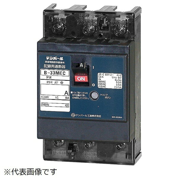 テンパール工業｜Tempearl 配線用遮断器 B-33MEC 3A AL