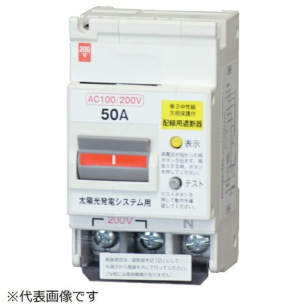 テンパール工業｜Tempearl 配線用遮断器 BU-52NS 50A ソーラー