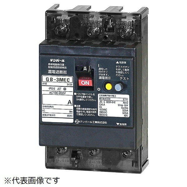 Rakuten - テンパール工業｜Tempearl 漏電遮断器 GB-3MEC 2.6A 15MA