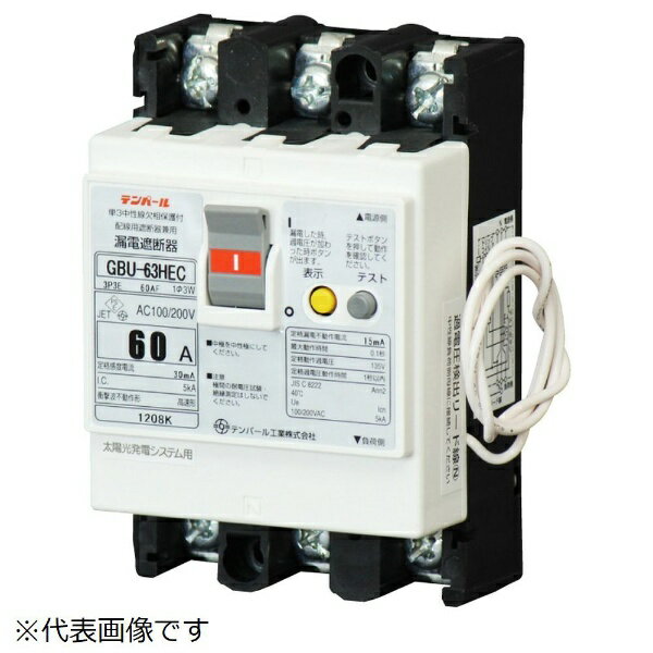 テンパール工業｜Tempearl 漏電遮断器 GBU-63HEC 60A 30mA ソーラー（3E）