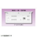 テンパール工業|Tempearl 住宅用分電盤 MAG35182IB2D2106 50A 18+2 エコキュート+蓄熱