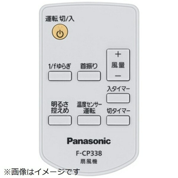 パナソニック｜Panasonic 扇風機用 リモコン FFE2810242