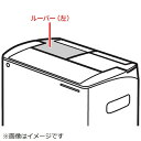 Panasonic|パナソニック 除湿機用 ルーバー(左) FCW8300064