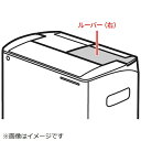 Panasonic|パナソニック 除湿機用 ルーバー(右) FCW8300065