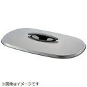 Panasonic|パナソニック ホットプレート用 ホットプレートふた AFA39-188-S0
