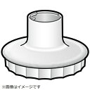 Panasonic|パナソニック フードプロセッサー・スピードカッター用 チョッパーボウル用ふた AMA05-137W0U