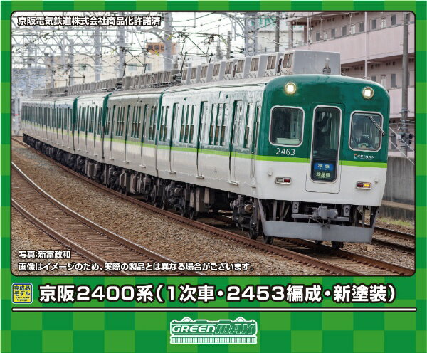 【2024年5月】 グリーンマックス｜GREEN MAX 京阪2400系（1次車・2453編成・新塗装）7両編成セット（動力付き）【発売日以降のお届け】