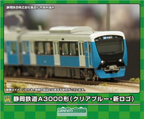 【2024年5月】 グリーンマックス｜GREEN MAX 静岡鉄道A3000形（クリアブルー・新ロゴ）2両編成セット（動力付き）【発売日以降のお届け】