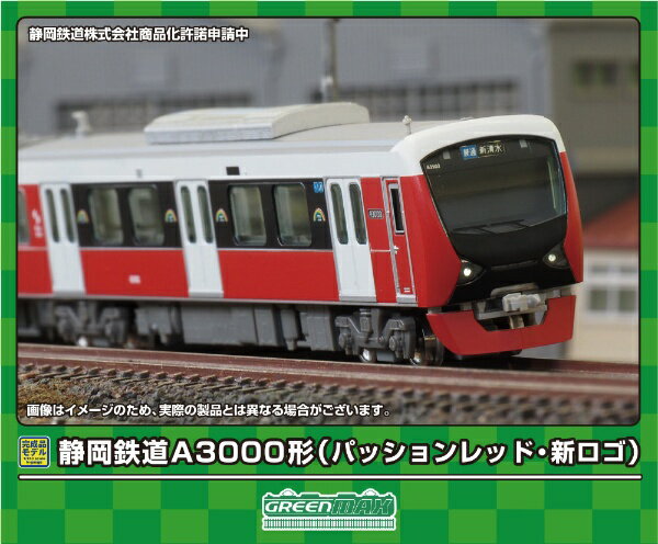 【2024年5月】 グリーンマックス｜GREEN MAX 静岡鉄道A3000形（パッションレッド・新ロゴ）2両編成セット（動力付き）【発売日以降のお届け】