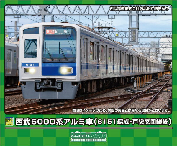 【2024年6月】 グリーンマックス｜GREEN MAX 西武6000系アルミ車（6151編成 戸袋窓閉鎖後）基本4両編成セット（動力付き）【発売日以降のお届け】