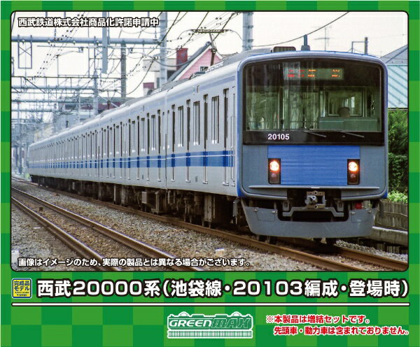 【2024年6月】 グリーンマックス｜GREEN MAX 西武20000系（池袋線・20103編成・登場時）増結用中間車6両セット（動力無し）【発売日以降のお届け】