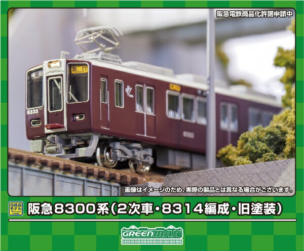 【2024年5月】 グリーンマックス｜GREEN MAX 阪急8300系（2次車・8314編成・旧塗装）基本6両編成セット（動力付き）【発売日以降のお届け】