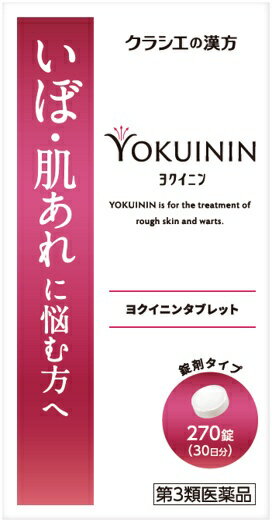 新ヨクイニンタブレットクラシエ（270錠）クラシエ｜Kracie