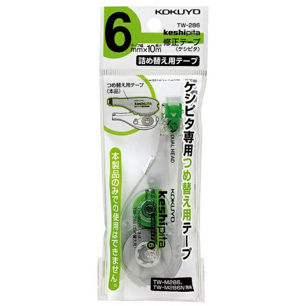 KOKUYO｜コクヨ 修正テープ　ケシピコタ詰め替え　6mm TW-286 緑 2