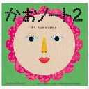 KOKUYO|コクヨ かおノート2 KE-WC20